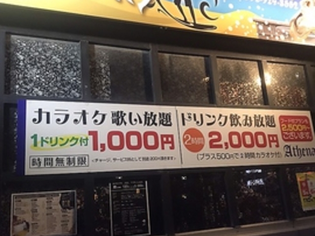 カラオケダイニングアティーナの写真1