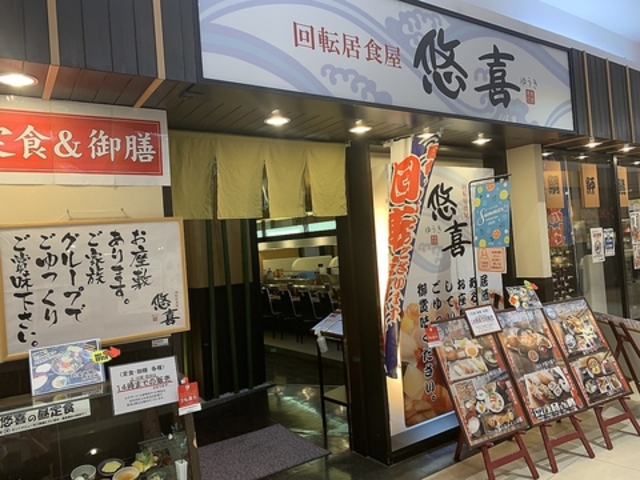 回転居食屋 悠喜 ゆめタウン丸亀の写真1