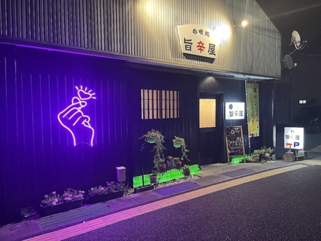 旨辛屋の写真1