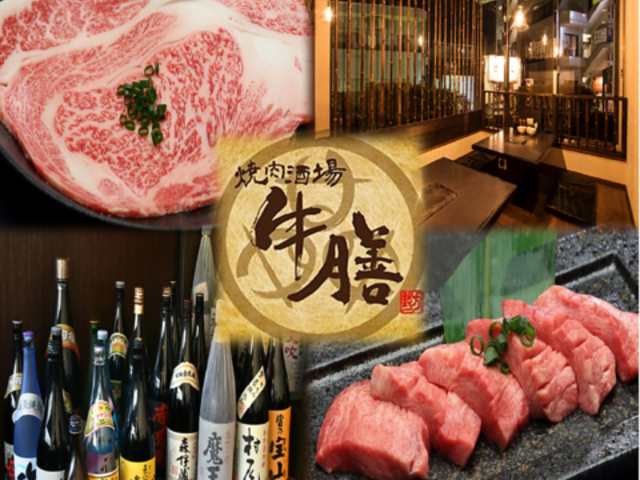 焼肉酒場 牛膳の写真1
