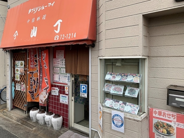 山丁の写真1