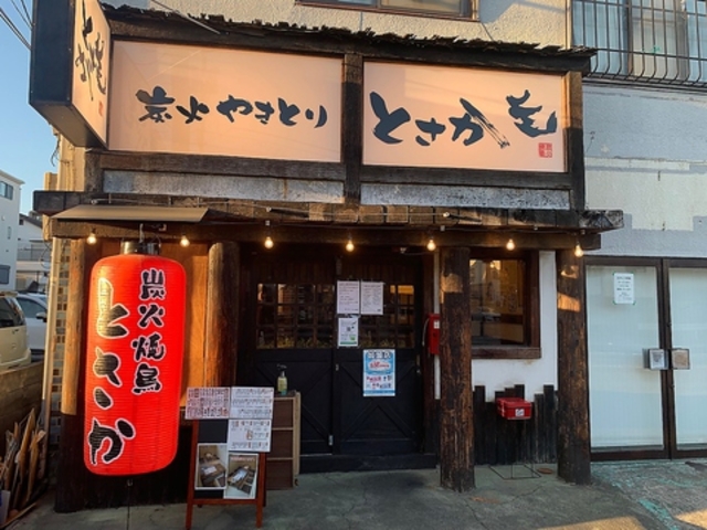 炭火焼鳥 とさか 柳崎店の写真1