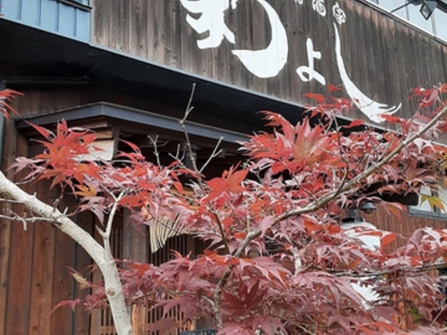 喜楽居酒家 和よしの写真1