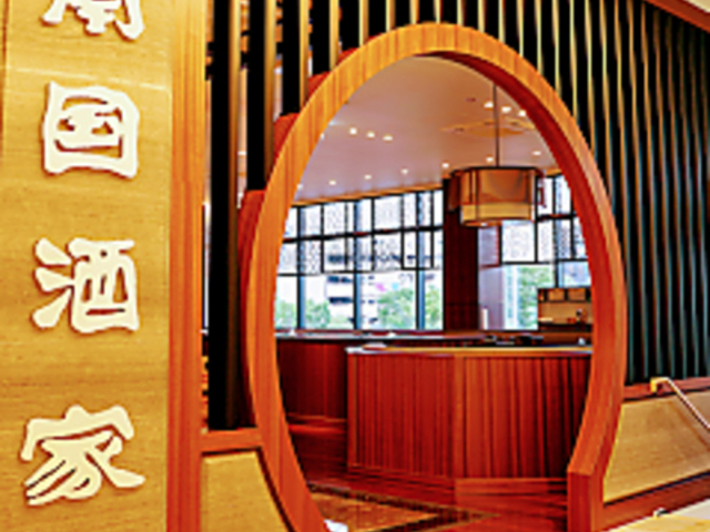 原宿 南国酒家 多治見店の写真1