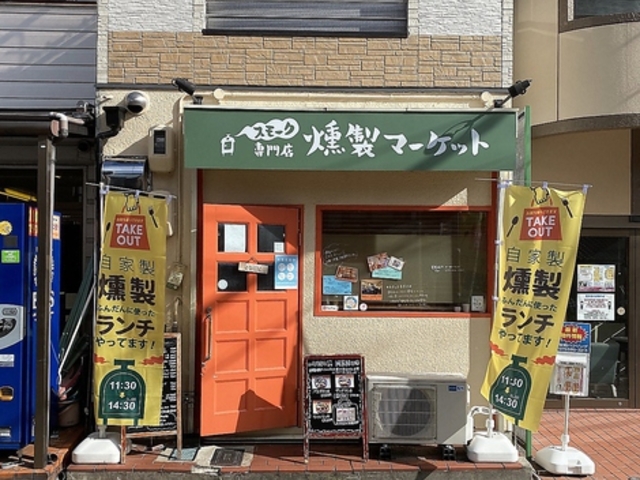 燻製マーケットの写真1