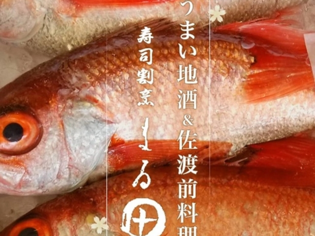 寿司割烹 まる田の写真1