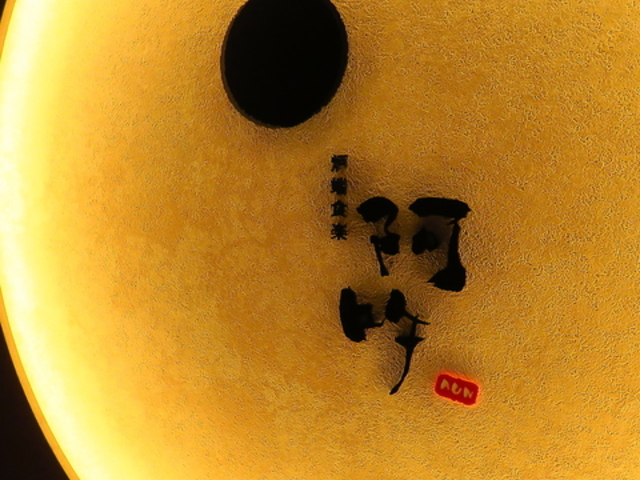 炉端食楽 阿吽の写真1