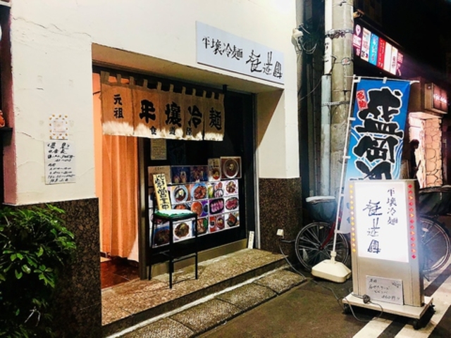 平壌冷麺 食道園 川崎店の写真1