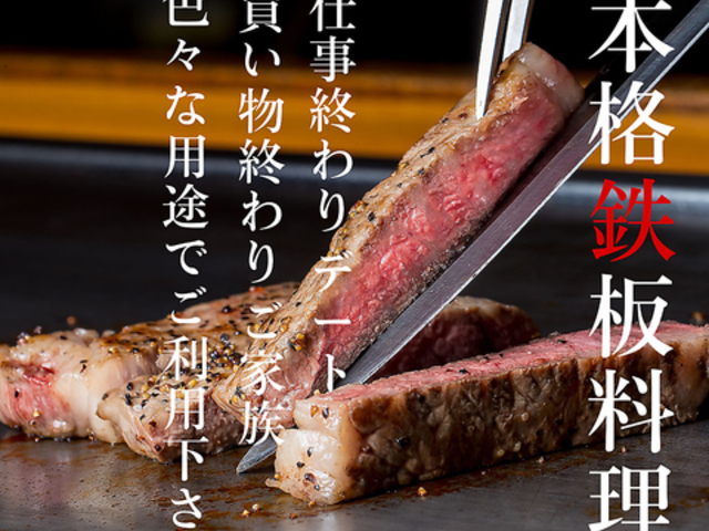 京鉄板焼肉 こと乃の写真1