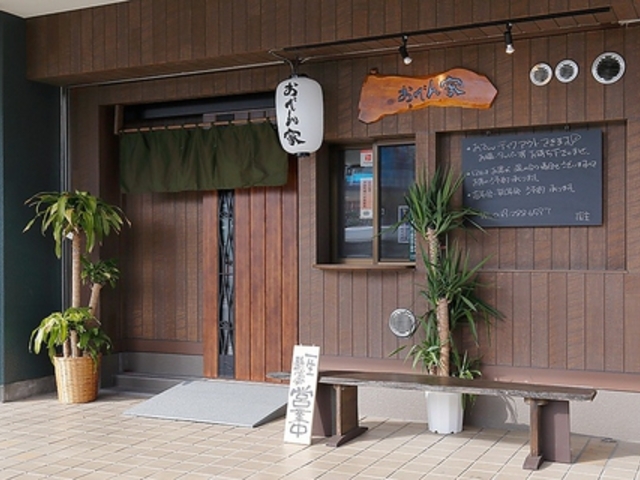 家庭料理 おでん家の写真1