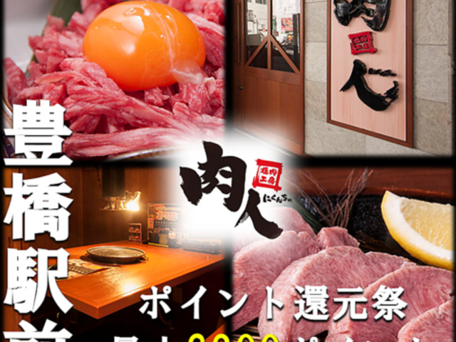 焼肉工房 肉人 にくんちゅ 豊橋駅前店の写真1