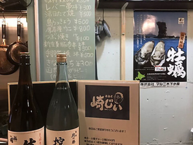 居酒屋 崎じいの写真1