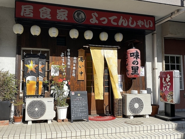 よってんしゃい 今宿の写真1