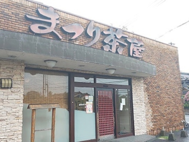 まつり茶屋 行橋店の写真1