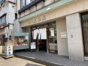 おたる大和家本店の写真1