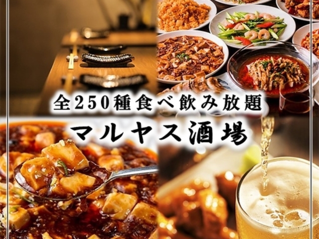 マルヤス酒場 巣鴨店の写真1