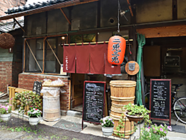蔵人の居酒屋 二兎三兎の写真1