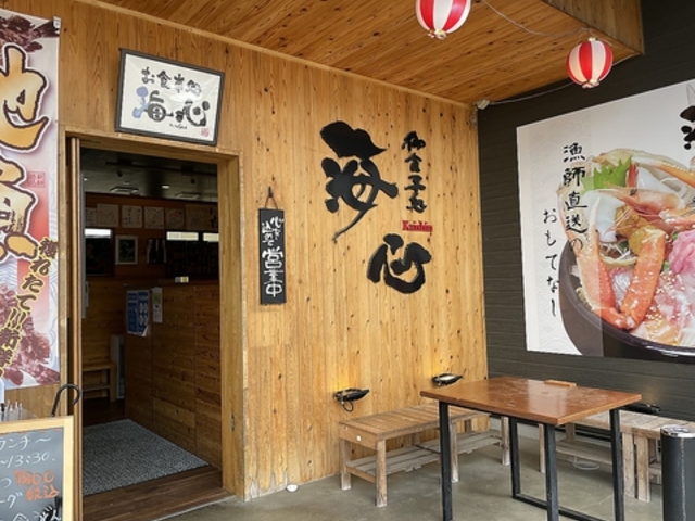 お食事処海心の写真1