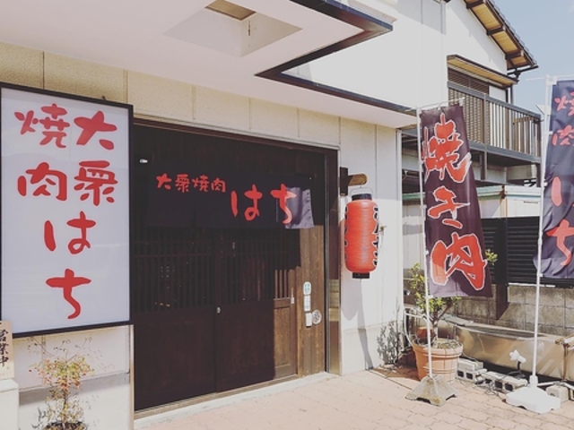 大衆焼肉はちの写真1