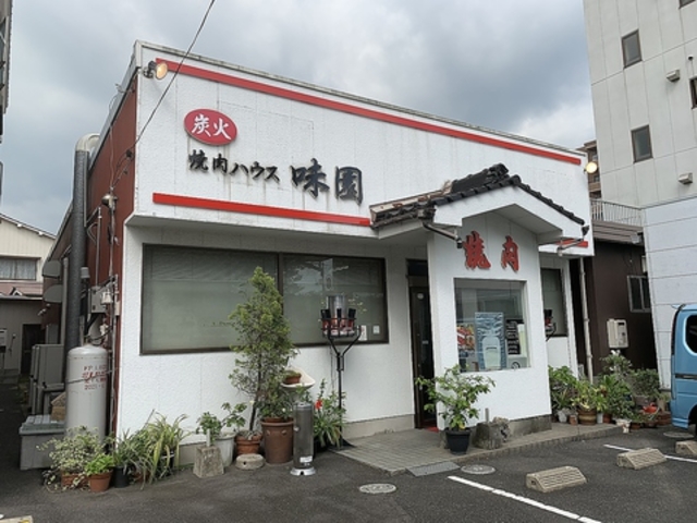 焼肉ハウス 味園の写真1