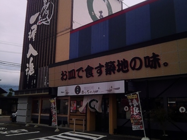 三代目 江戸前あっちゃん 村井本店の写真1