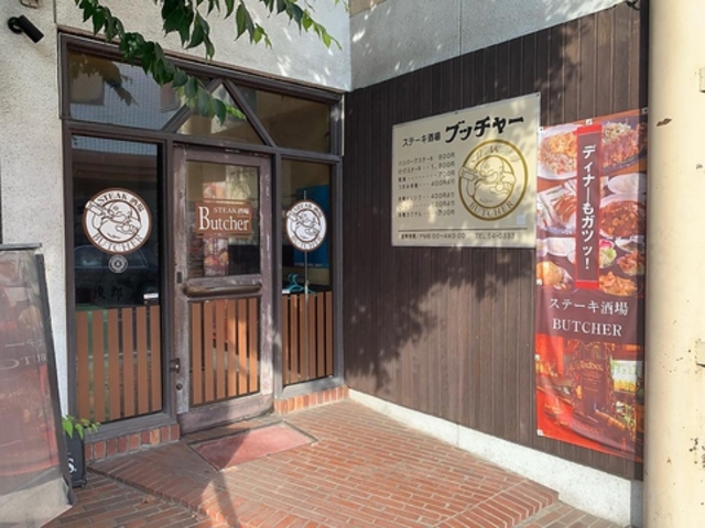 ステーキ酒場ブッチャーの写真1