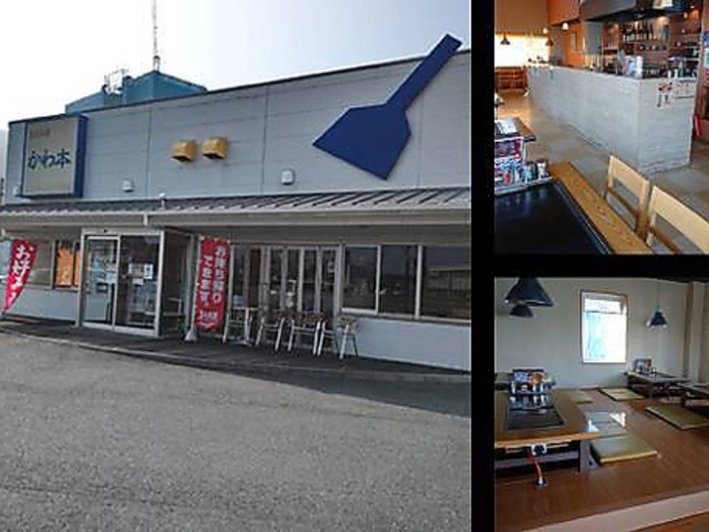 お好み焼きかわ本 小郡店の写真1