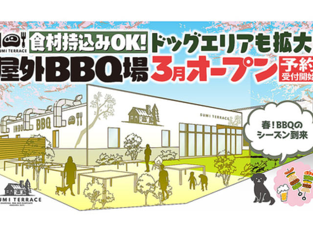 SUMI TERRACE スミテラスの写真1