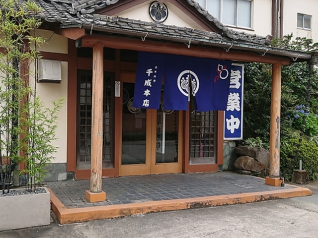 日本料理 千成本店の写真1