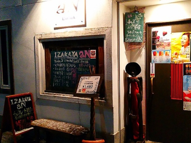 IZAKAYA aNの写真1