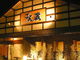 ごん蔵 県央店の写真2