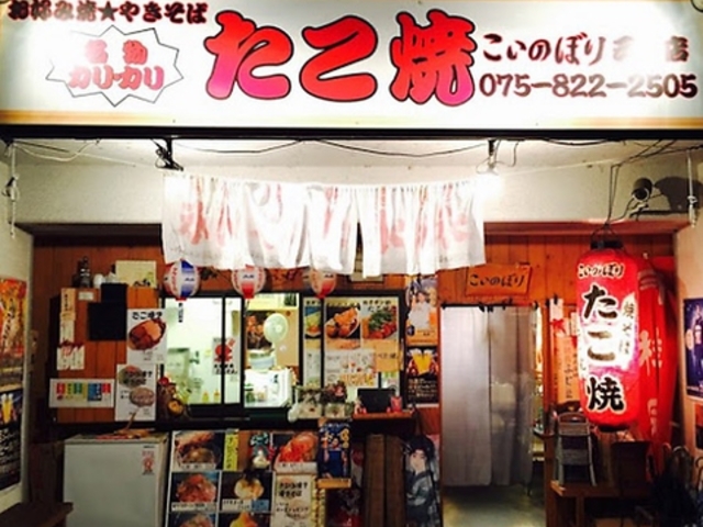 たこ焼き こいのぼりの写真1
