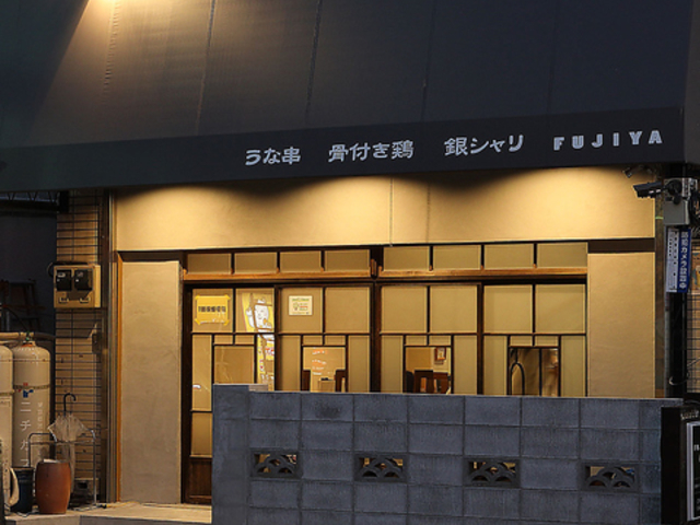 うな串 骨付き鶏・銀シャリ FUJIYA ふじやの写真1
