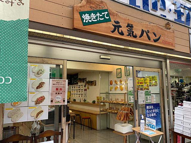 元気パンconeru 弘明寺の写真1