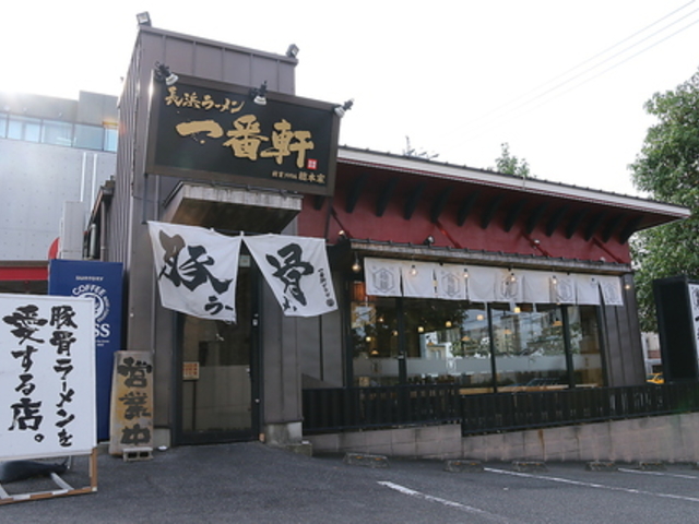 長浜ラーメン 一番軒 総本家の写真1
