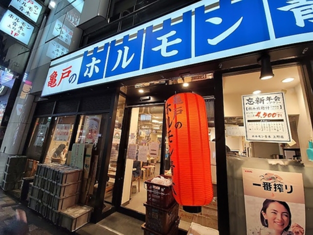 ホルモン青木 上野広小路店の写真1