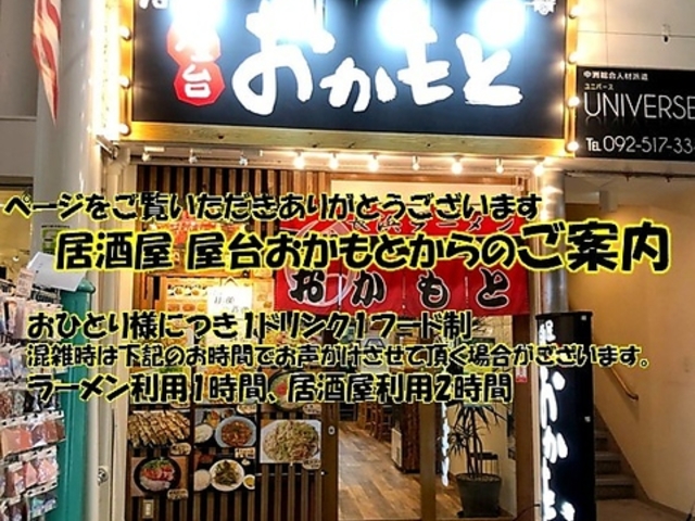 屋台おかもと 中洲川端店の写真1