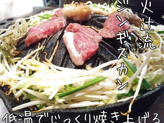 羊肉酒場 火辻の写真1