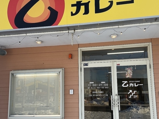 CURRY&CAFE 乙カレーの写真1