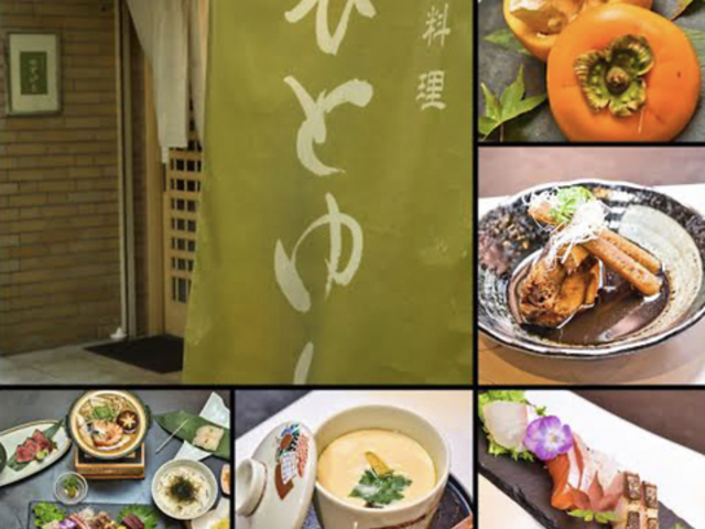 季節料理 ひとゆしの写真1