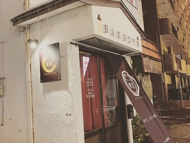 Bar 麦秋の写真1