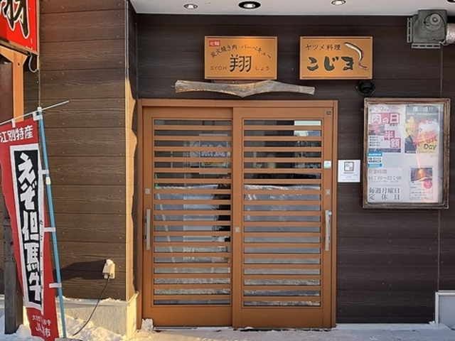 炭火焼き肉 翔の写真1