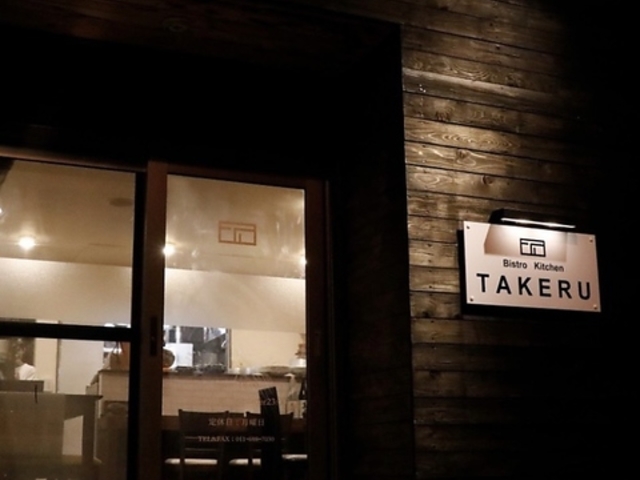 Bistro Kitchen TAKERU タケルの写真1