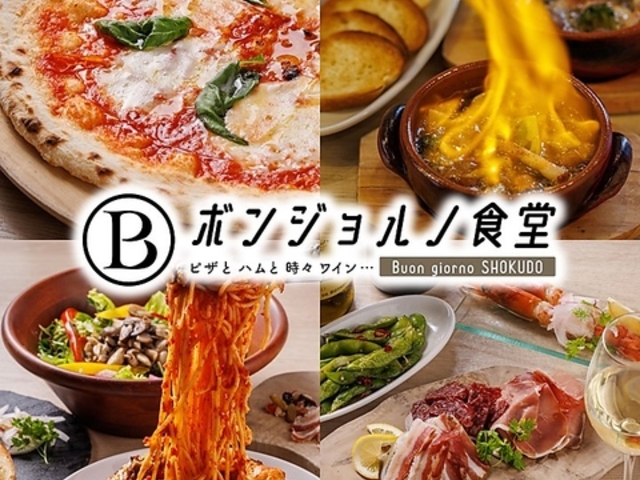 ピザ×チーズ料理×大衆イタリアン ボンジョルノ食堂水戸北口店の写真1