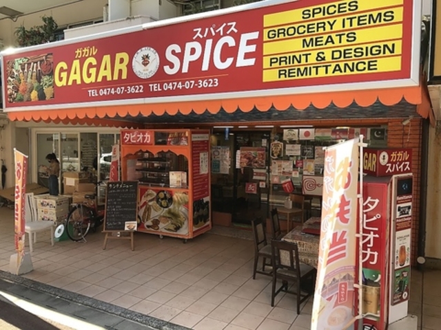 ガガルスパイス 勝田台店の写真1