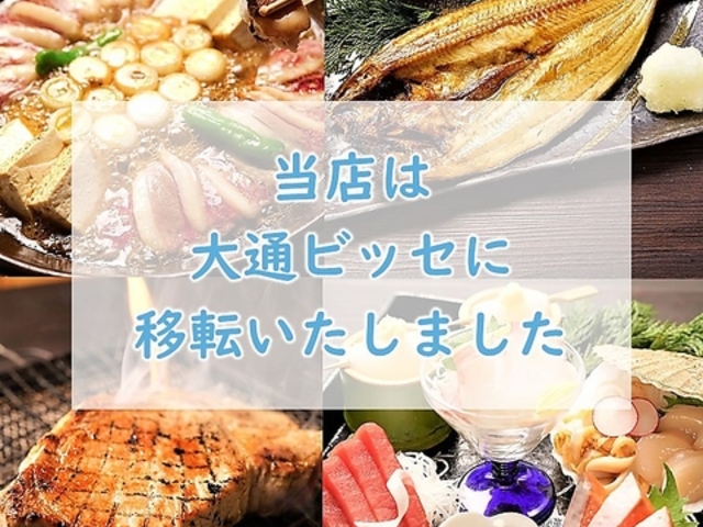 大衆酒場 おたる三幸 道庁前店の写真1