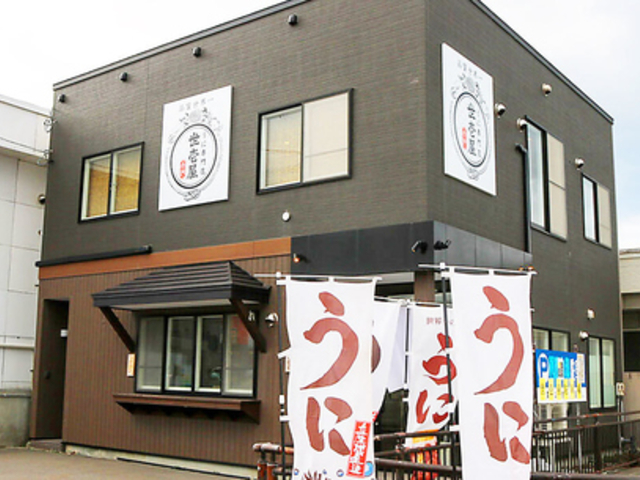 うに専門店世壱屋 余市実家店の写真1