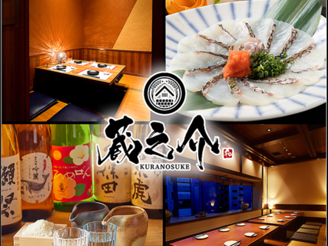 愛媛 蔵之介 KURANOSUKE 松山大街道店の写真1