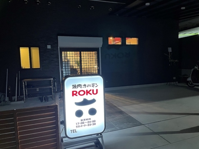 焼肉ホルモン六の写真1