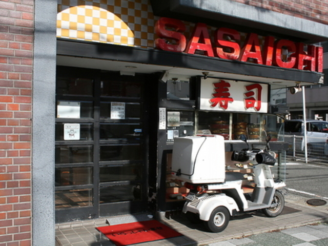 笹一 向ノ芝店の写真1